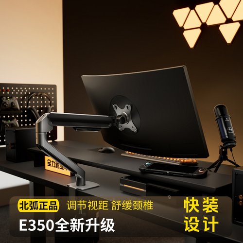 北弧显示器支架E350引力架