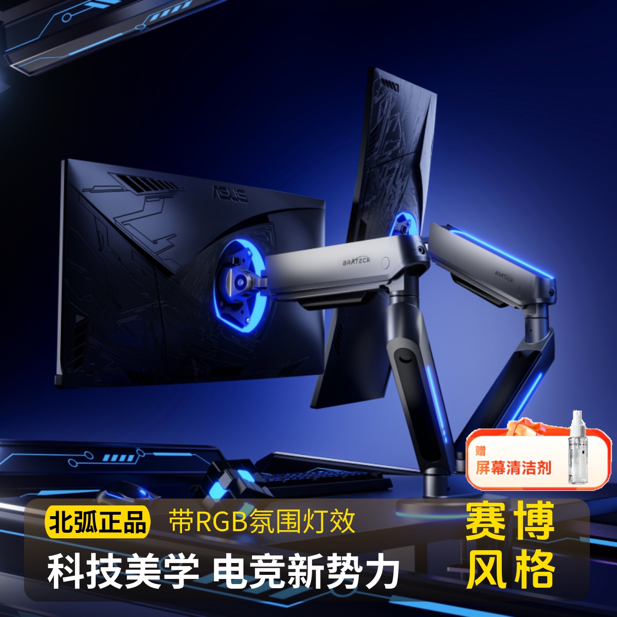Brateck北弧双屏显示器支架赛博支架升降万向旋转机械臂E700
