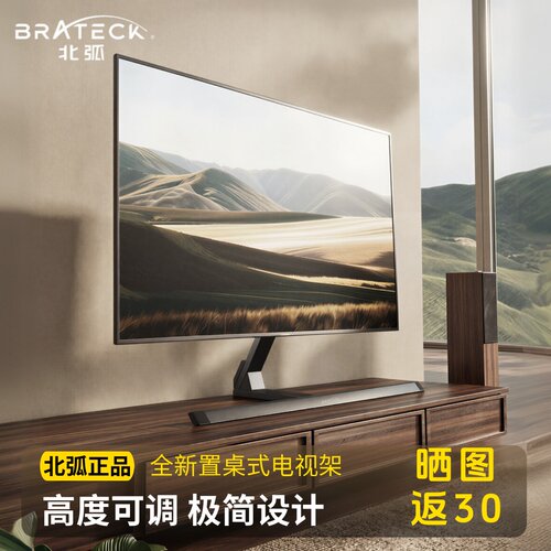北弧加厚通用增高电视台架