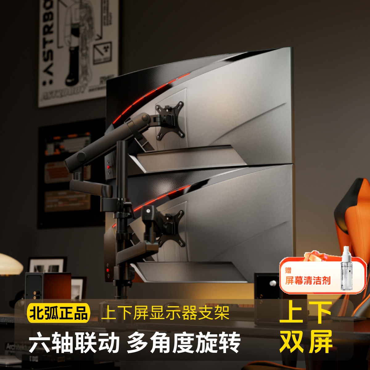 北狐上下双屏显示器支架