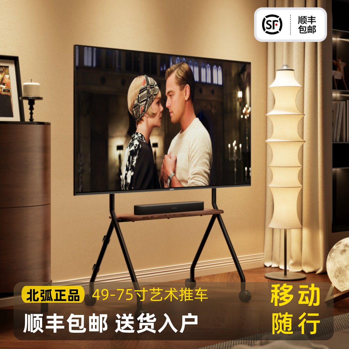 北弧落地电视支架带轮北狐FS350