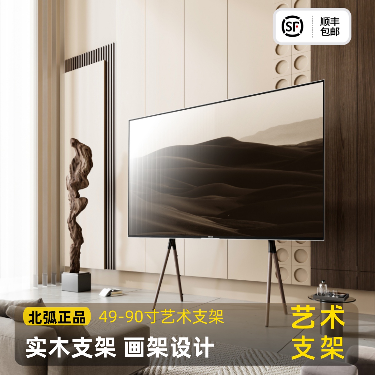 电视机落地艺术支架可移动北弧