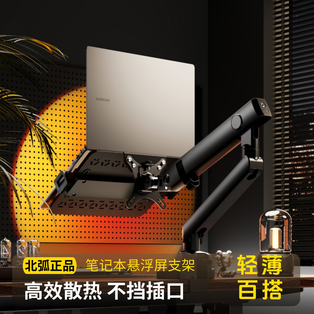 北弧笔电支架显示器二合一组合支架机械臂电脑架臂免打孔