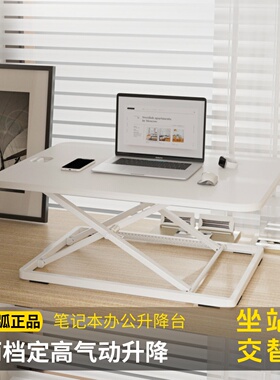北弧站立式升降台笔记本电脑升降桌办公工作台可折叠D250