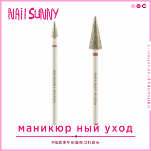 NAILSUNNY俄式进口美甲打磨头前置处理推后缘角质去死皮套装新手