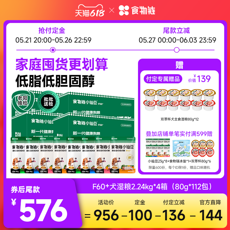 【618囤货 低脂低胆固醇主食】食物链小仙豆全价狗软粮湿粮罐头餐
