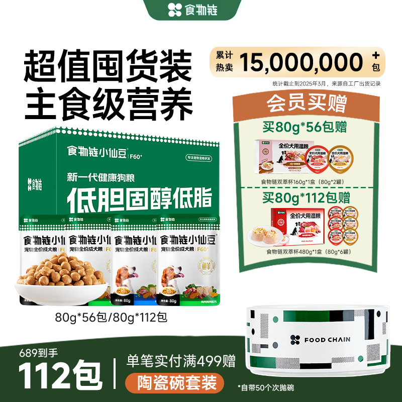 【会员囤货低脂低胆固醇主食】食物链小仙豆全价狗软粮湿粮罐头餐