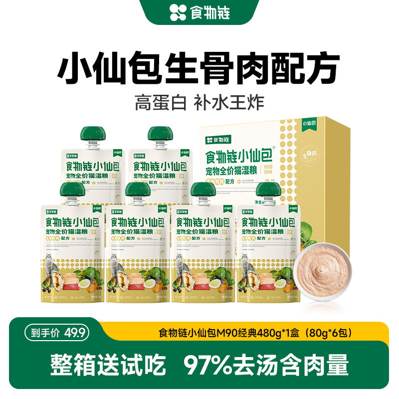 食物链小仙包成猫湿粮主食罐头鱼油零食幼猫美毛咕噜酱防掉毛