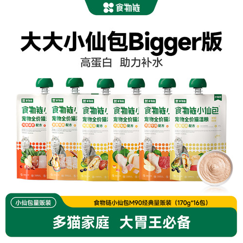 食物链大大小仙包170g*16包猫咪主食罐头软肉肉泥咕噜酱湿粮