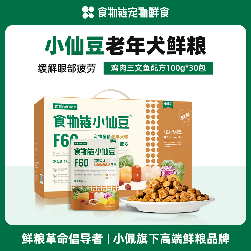 食物链F60老年犬小仙豆通用鸡肉三文鱼泰迪金毛湿主狗粮小佩3kg