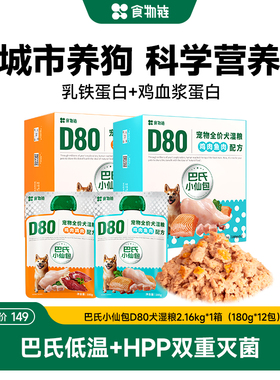 食物链D80巴氏小仙包成犬主食全价狗湿粮狗粮鲜粮成犬幼犬狗罐头