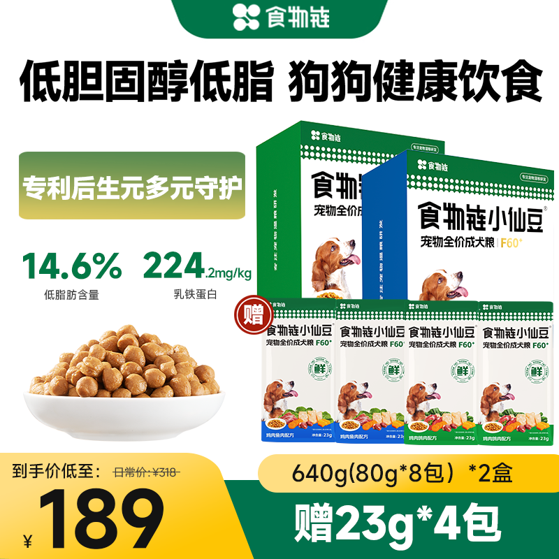 【交个朋友双12现货补贴】食物链F60+小仙豆全价狗主粮湿粮罐头餐