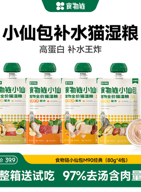 食物链小仙包M90猫粮成猫主食罐头幼猫湿粮健体爆款4合1营养补水