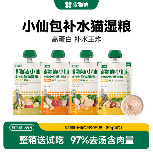 食物链宠物鲜食小仙包80g*4