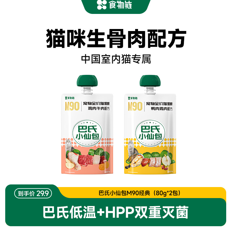 食物链宠物鲜小仙包猫主食