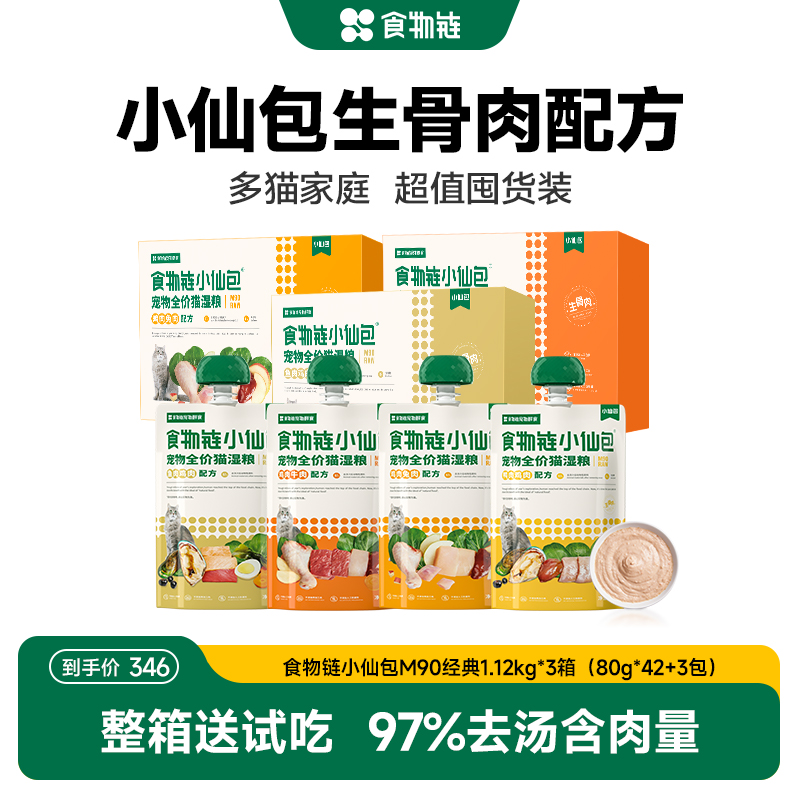 补水肉泥包 去汤后含肉量97%