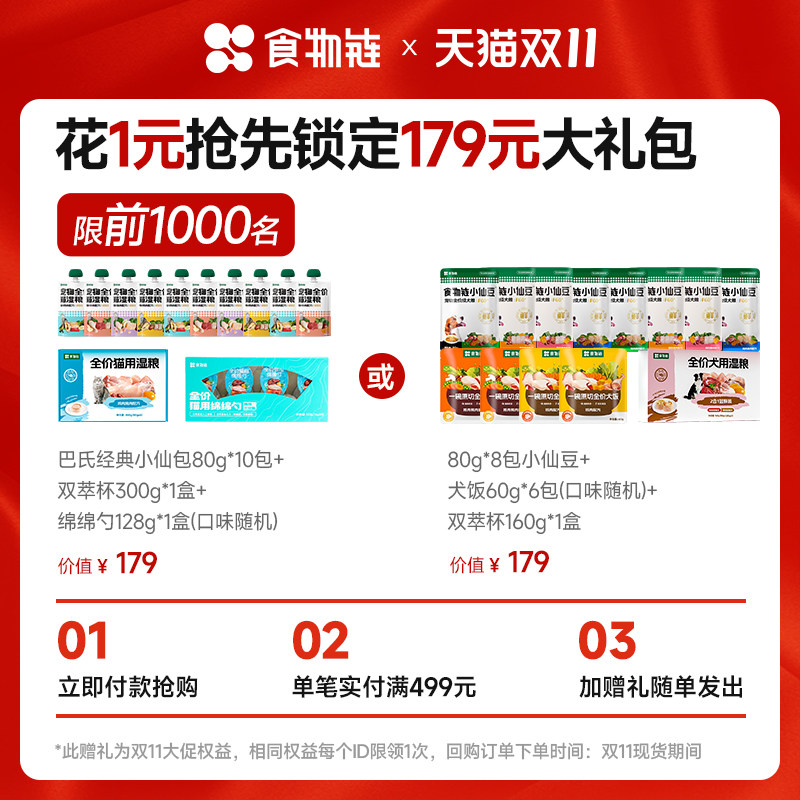 1元预定大礼包