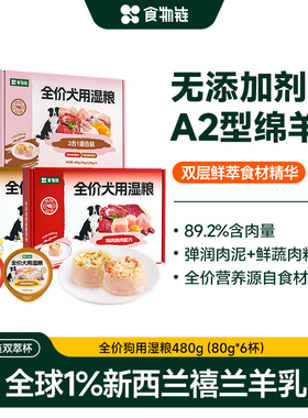 【新品首发】食物链双萃杯全价狗用湿粮成老年犬软粮主食罐A2羊乳