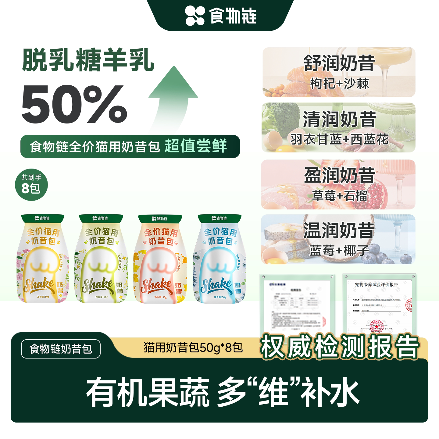 食物链果蔬奶昔包小仙包全价湿粮幼成猫0诱食主食猫餐包非零食罐