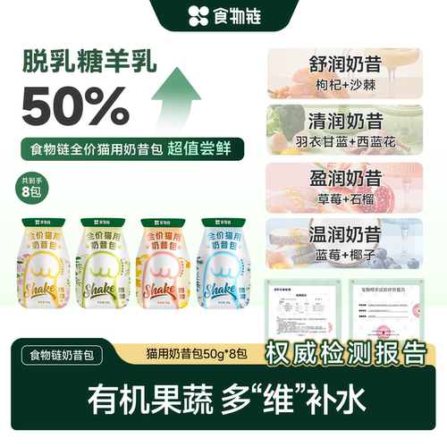 食物链果蔬奶昔包小仙包全价湿粮幼成猫0诱食主食猫餐包非零食罐