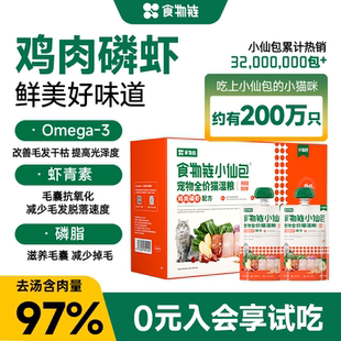 【新品 磷虾油猫湿粮】食物链M90小仙包猫罐头主食幼猫成猫粮全价