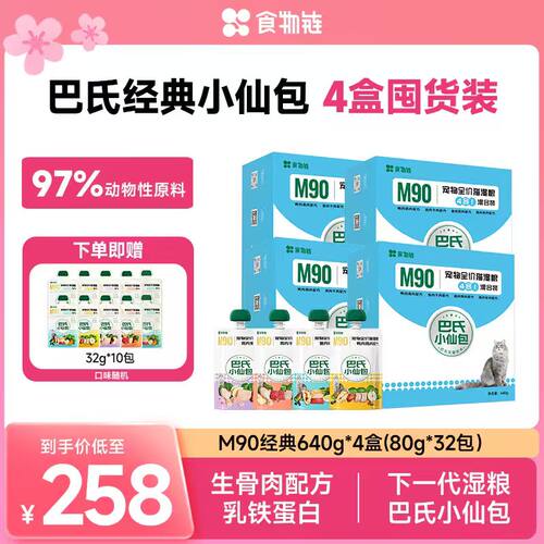 【直播间专属】食物链巴氏经典小仙包猫主食湿粮补水毛发主食罐
