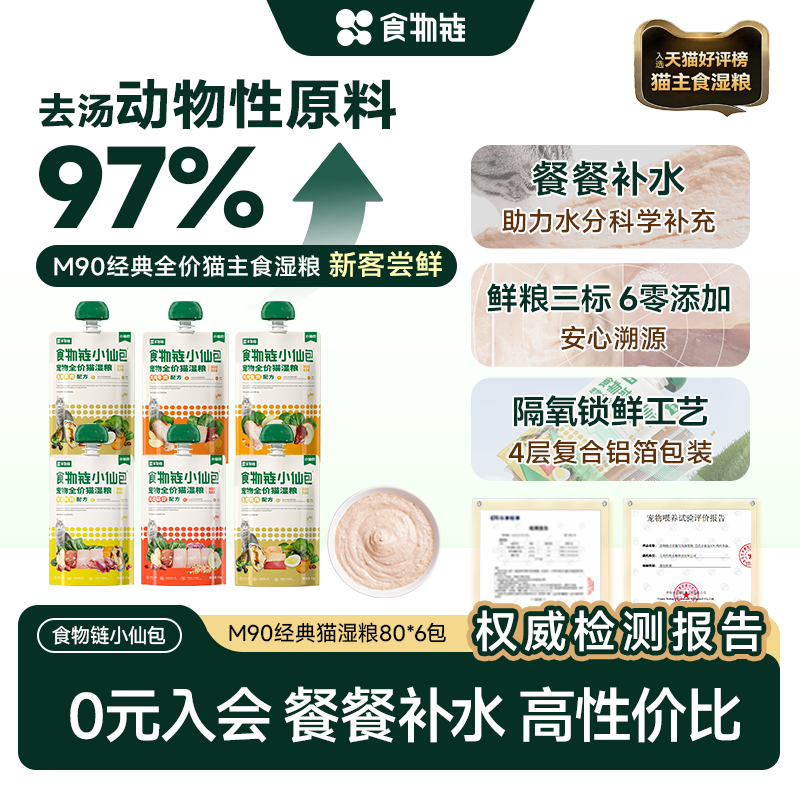 食物链小仙包成猫湿粮主食罐头鱼油零食幼猫美毛咕噜酱防掉毛