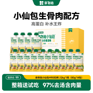 食物链小仙包M90成猫咪全价主食湿粮罐头布偶蓝猫餐包冻干咕噜酱