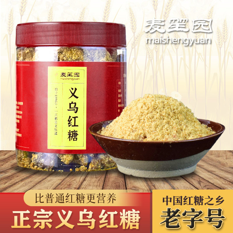 麦笙园 正宗义乌红糖500g 纯手工甘蔗红糖纯正老红糖块土红糖云南
