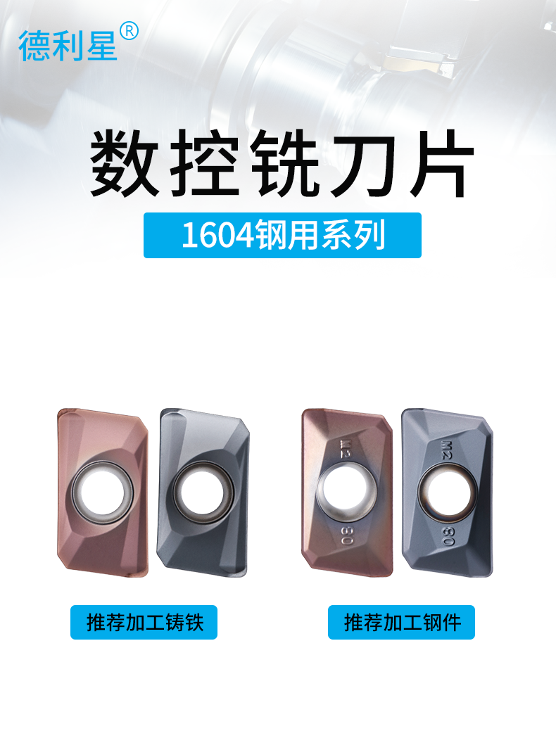 德利星数控刀片高硬合金