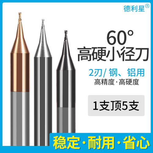 德利星68度钨钢铣刀深沟