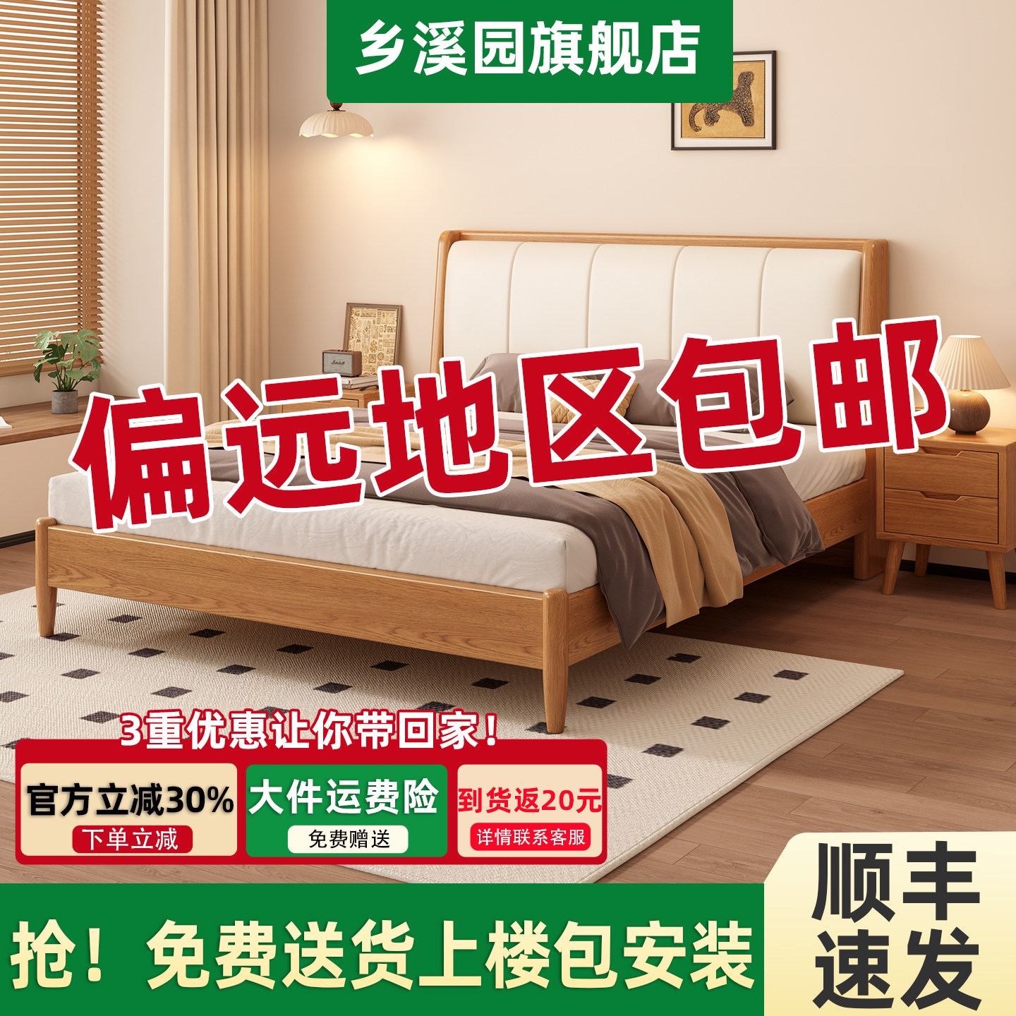 国家补贴！乡溪园软包床实木床图片