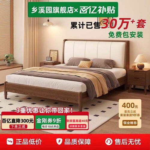 乡溪园舒适软包床2026爆款实木床