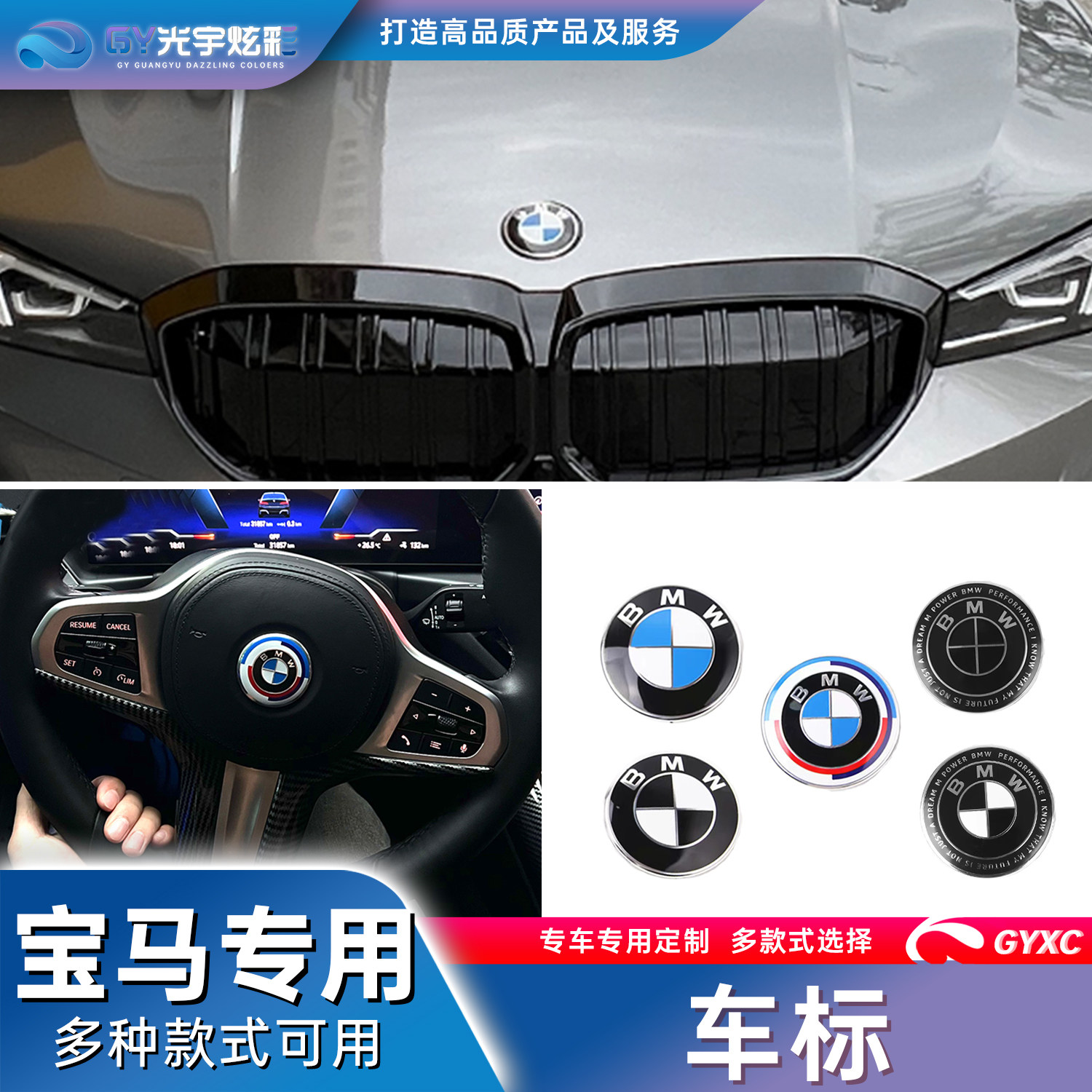 宝马专用车标无损安装