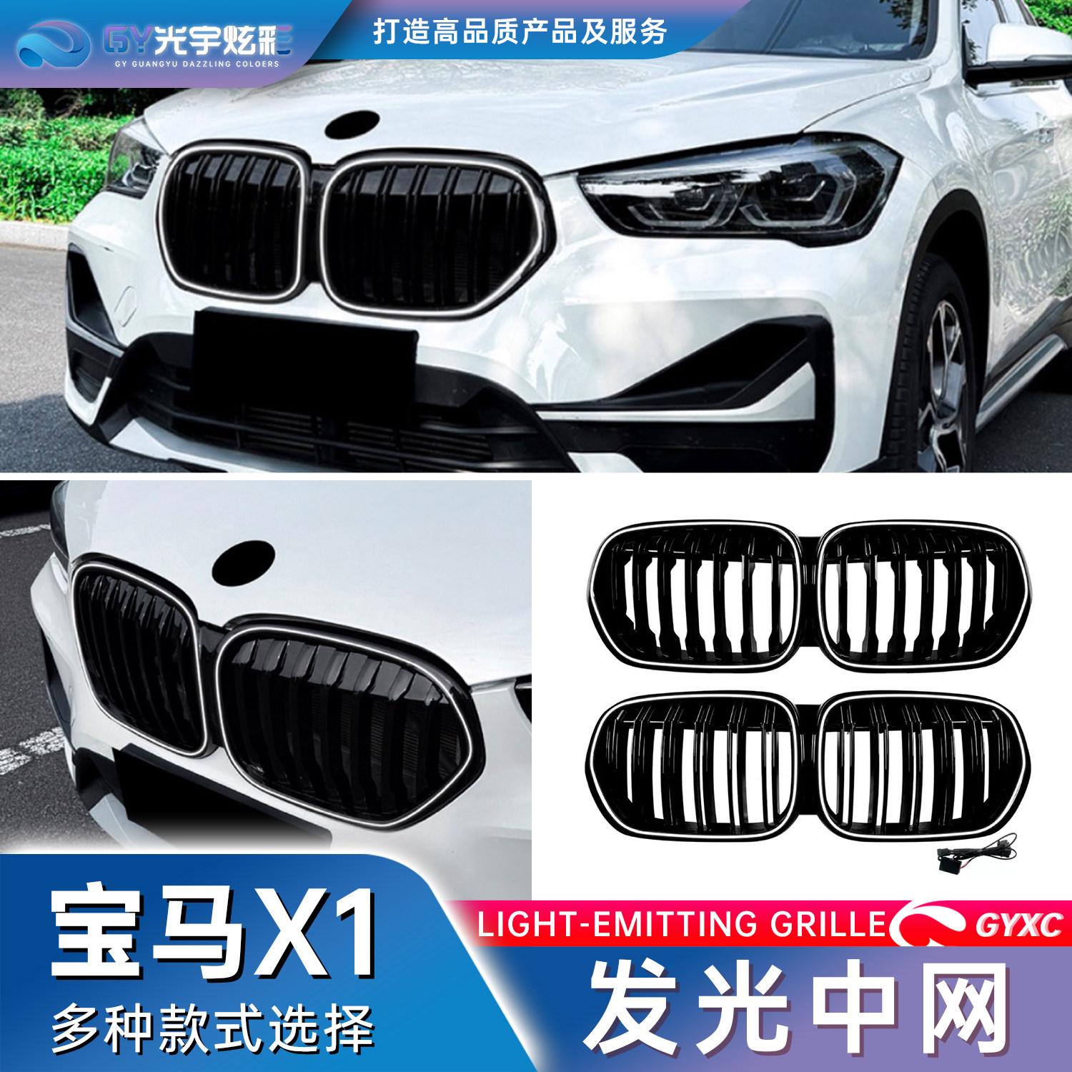 宝马x1发光中网F48F49U11改装件图片