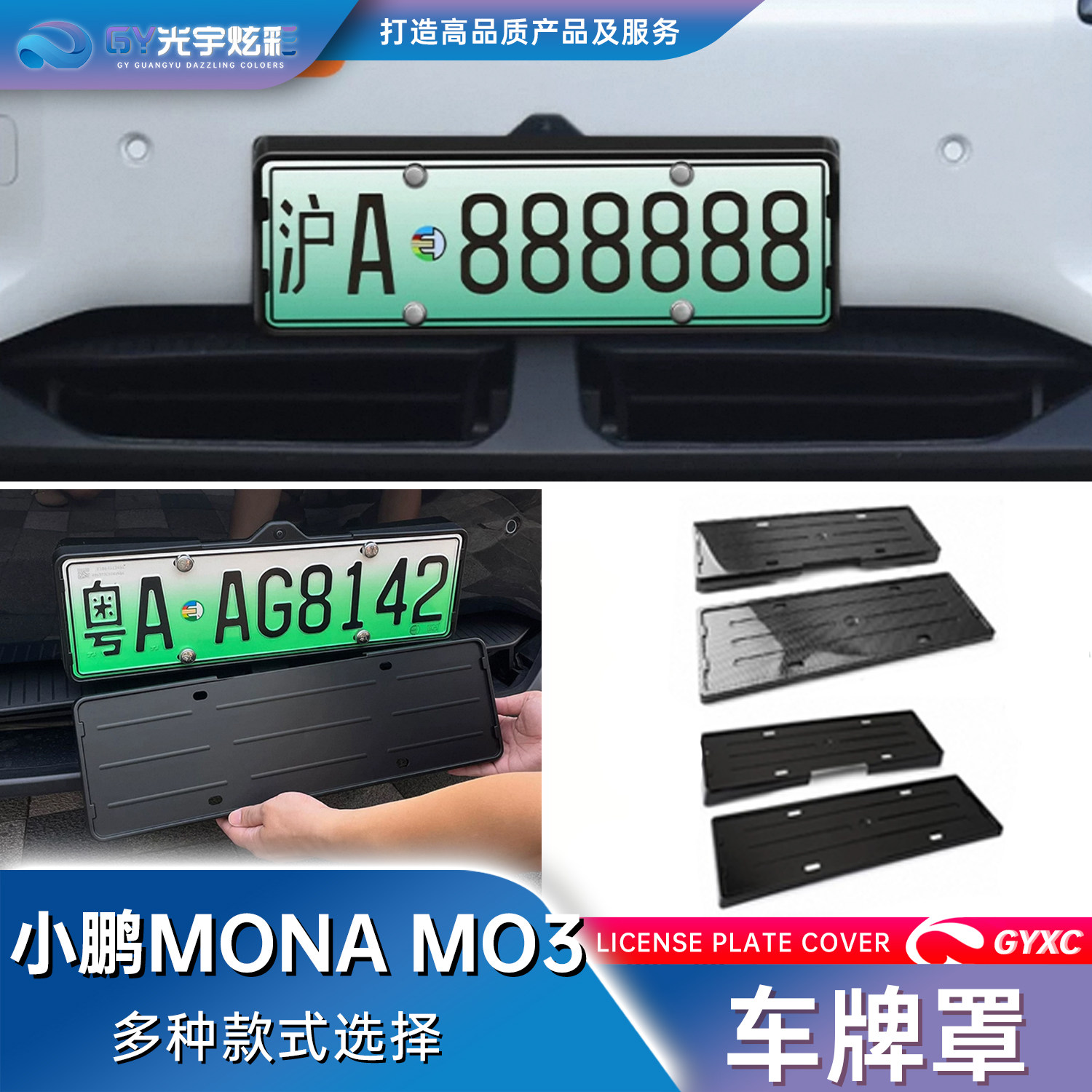 光宇炫彩-适用于小鹏MONA/MO3车牌框改装全包无损安装绿牌车牌罩