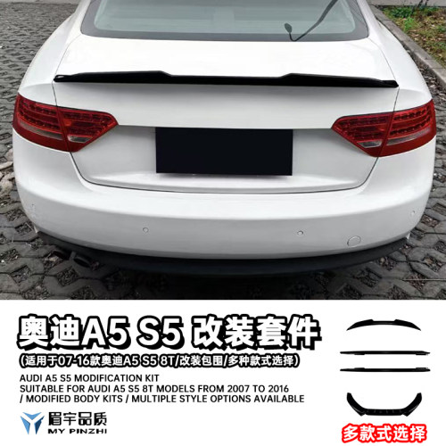 奥迪A5/S5/8TSlime改装件外观