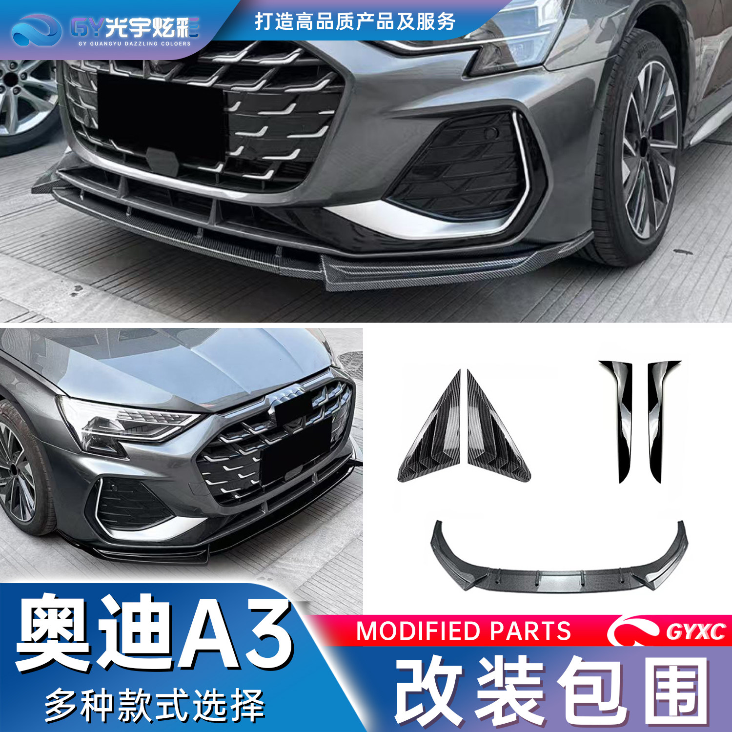 光宇炫彩-20-26款新款奥迪A3S3改装包围前铲尾翼顶翼后唇百叶窗