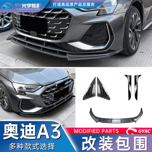 新款奥迪A3S3改装包围