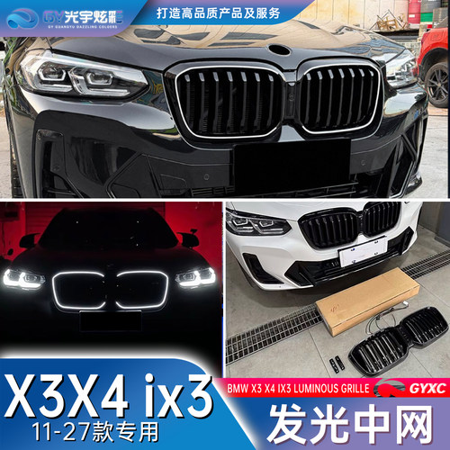 宝马ix3x3x4发光中网G45G01G08