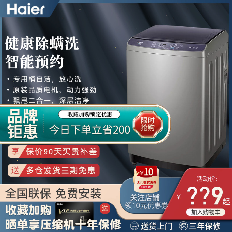 海尔洗衣机全自动10公斤波轮家用9kg变频洗脱一体8公斤家电洗衣机