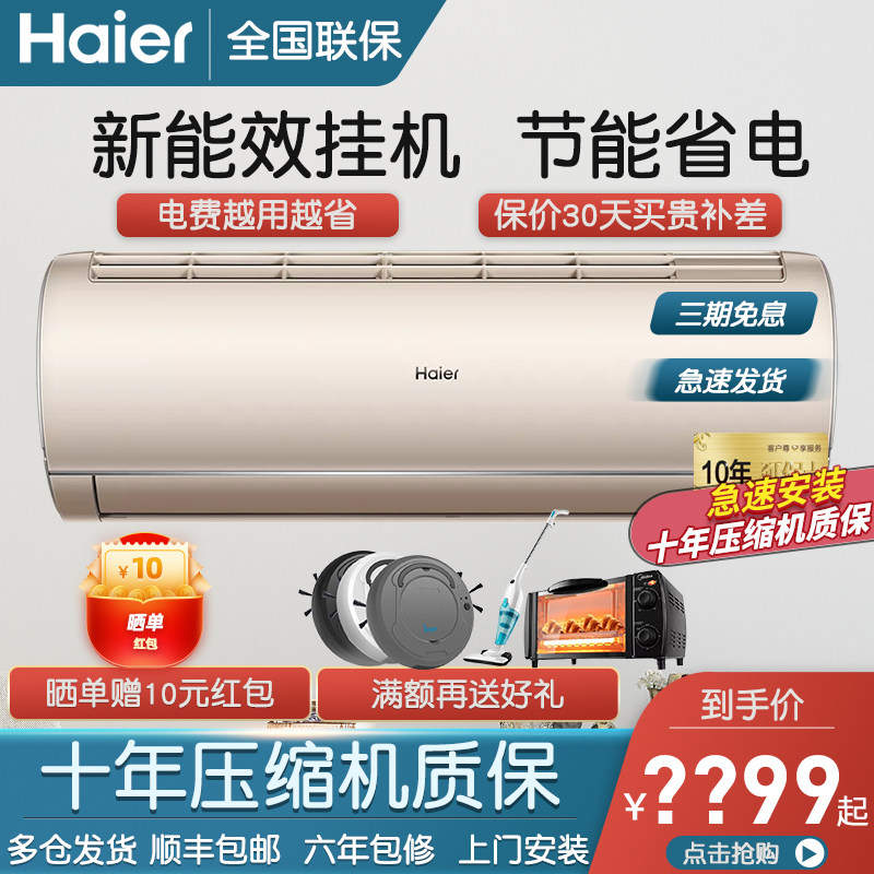 海尔空调大1/1.5匹P新一级变频挂机家用三级冷暖/单冷空调旗舰店