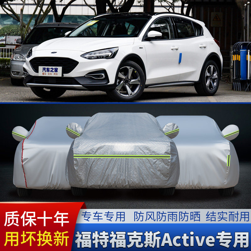 福特福克斯active劲潮型专用车衣车罩防雨防晒隔热防尘遮阳汽车套