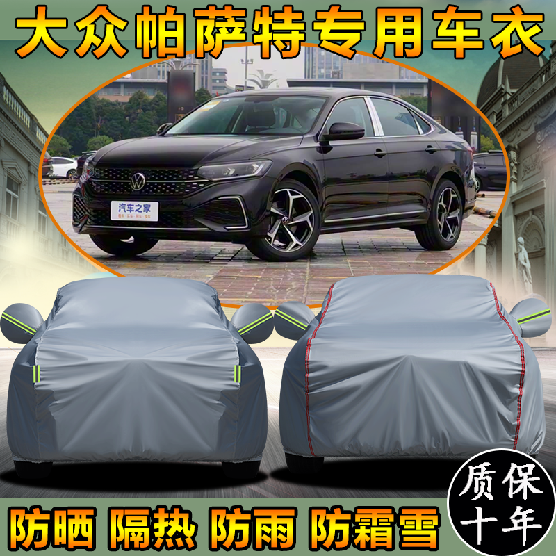 26大众帕萨特帕萨特pro车衣车罩