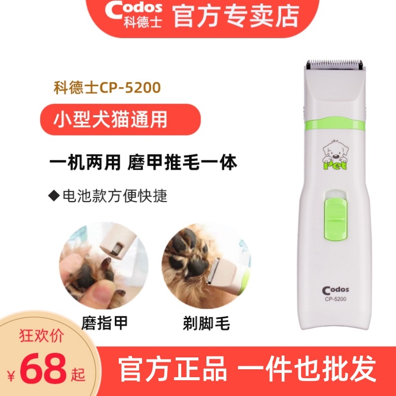 科德士CP-5200宠物电推剪剃毛器 泰迪狗狗磨甲器二合一修毛器包邮