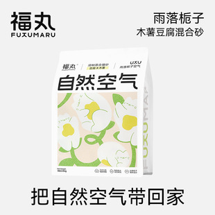 福丸淀粉混合豆腐猫砂除臭几乎无尘不粘底植物砂混合木薯猫砂