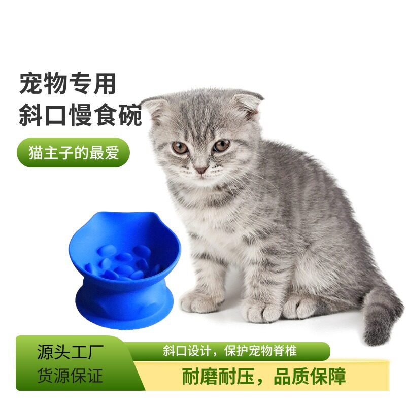 猫碗硅胶慢食碗防噎防滑带吸盘斜口护颈宠物猫咪狗狗碗斜口慢食碗