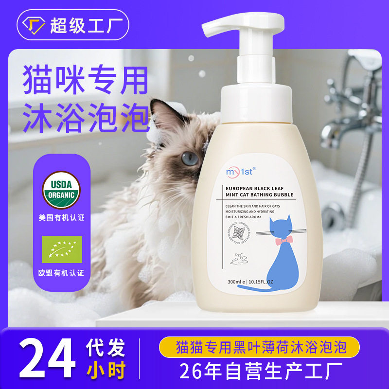 跨境款猫猫黑叶薄荷沐浴泡泡温和配方精油护毛猫猫沐浴露,宠物/宠物食品及用品,猫香波浴液,淘宝优惠券,粉丝福利购,淘宝优惠卷