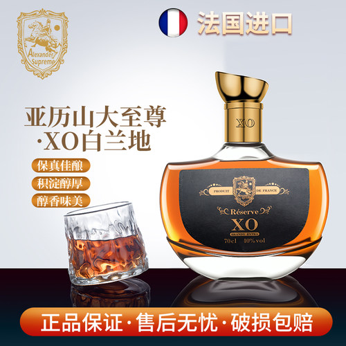 亚历山大至尊法国进口XO白兰地