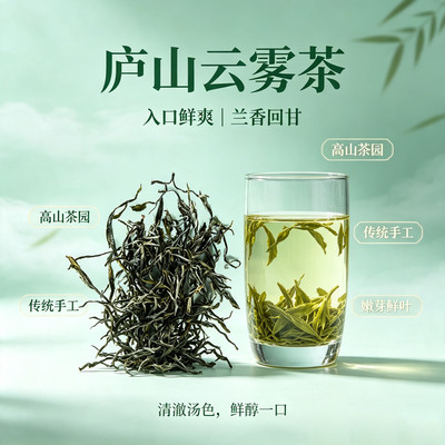 庐山云雾明前高山春茶嫩芽绿茶